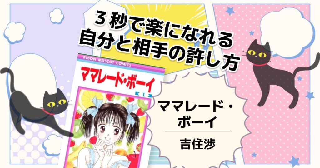 ママレードボーイ