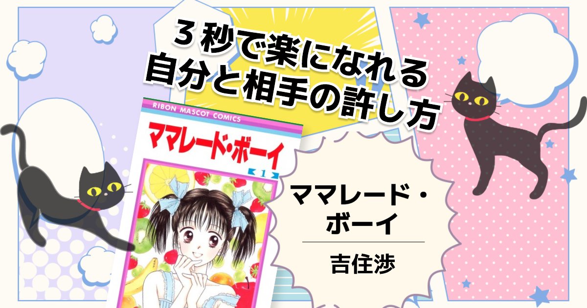 ママレードボーイ