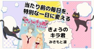 きょうのキラ君