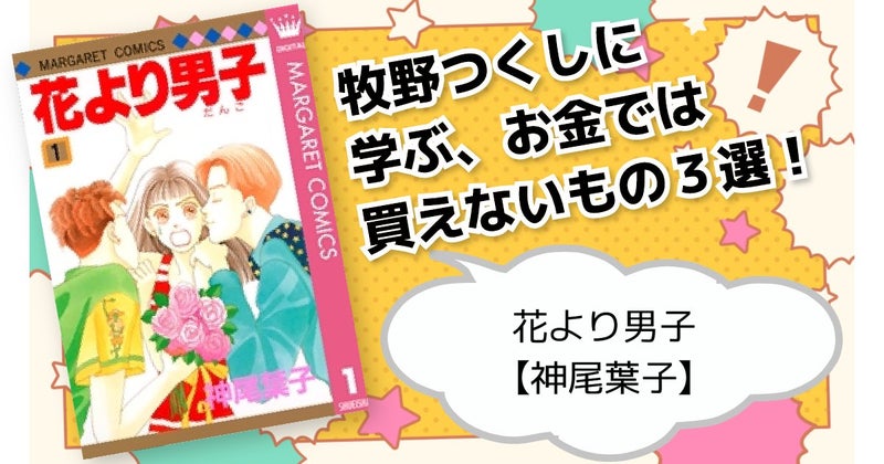 花より男子