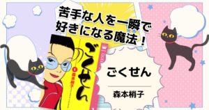 ごくせん（森本梢子）