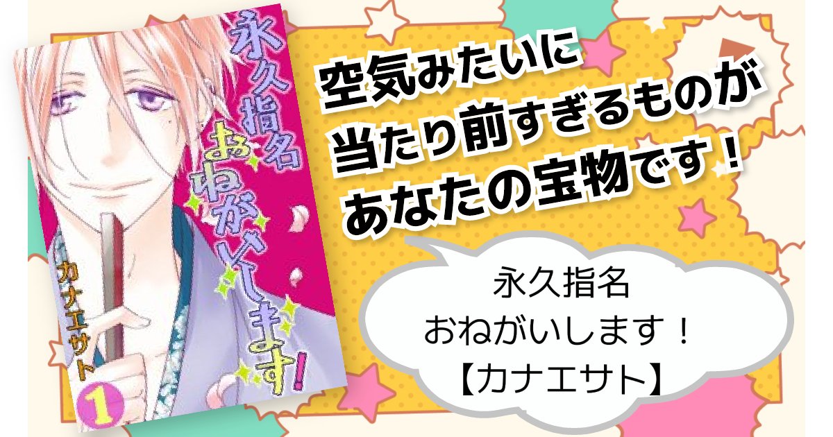 永久指名お願いします