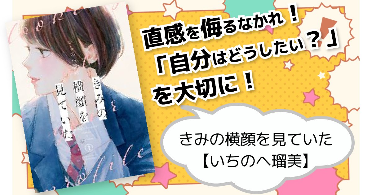 きみの横顔を見ていた